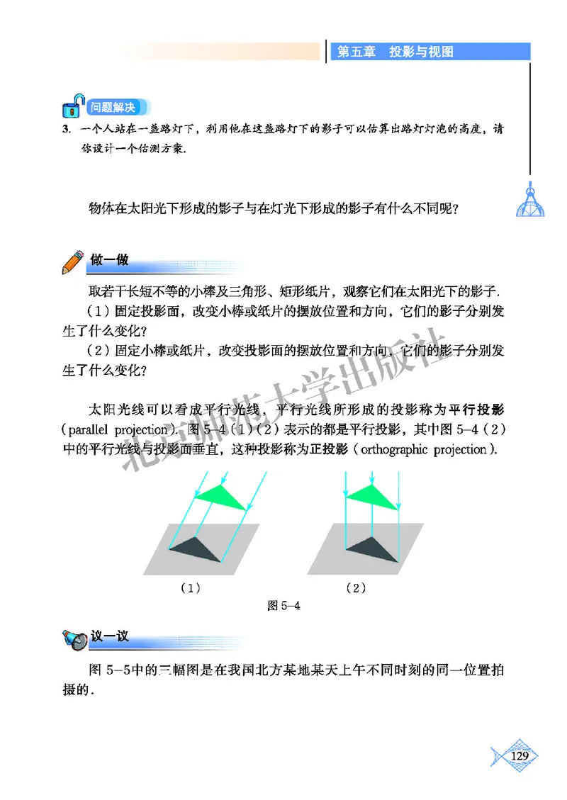 北师大9年级数学上册高清教材_4-教培资料-26年最新资料-同步更新_初中高中教资_03科三专项（进去保存报考的学科即可）_02科三专项（笔记真题思维导图教学设计版本二）