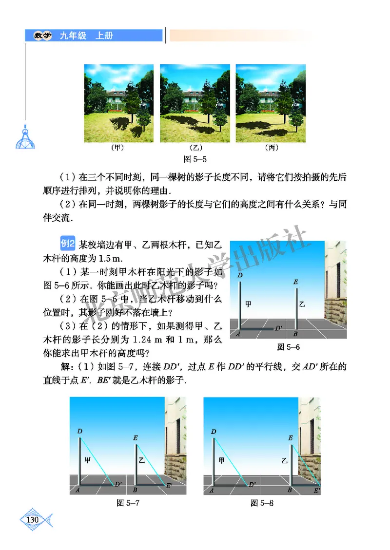 北师大9年级数学上册高清教材_4-教培资料-26年最新资料-同步更新_初中高中教资_03科三专项（进去保存报考的学科即可）_02科三专项（笔记真题思维导图教学设计版本二）