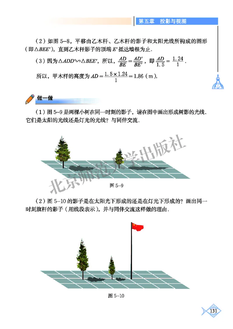 北师大9年级数学上册高清教材_4-教培资料-26年最新资料-同步更新_初中高中教资_03科三专项（进去保存报考的学科即可）_02科三专项（笔记真题思维导图教学设计版本二）