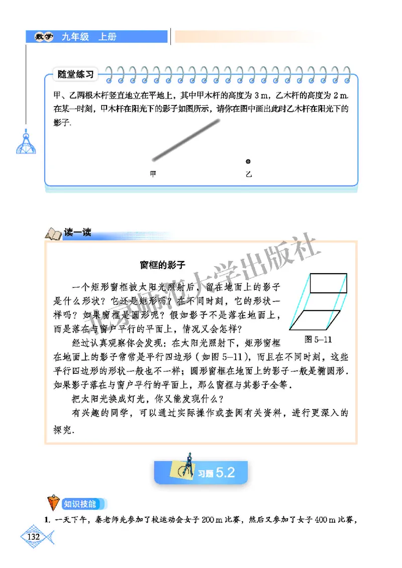 北师大9年级数学上册高清教材_4-教培资料-26年最新资料-同步更新_初中高中教资_03科三专项（进去保存报考的学科即可）_02科三专项（笔记真题思维导图教学设计版本二）