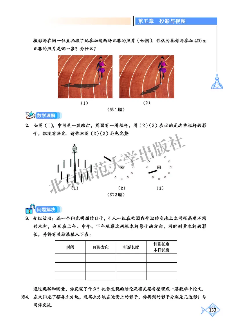 北师大9年级数学上册高清教材_4-教培资料-26年最新资料-同步更新_初中高中教资_03科三专项（进去保存报考的学科即可）_02科三专项（笔记真题思维导图教学设计版本二）