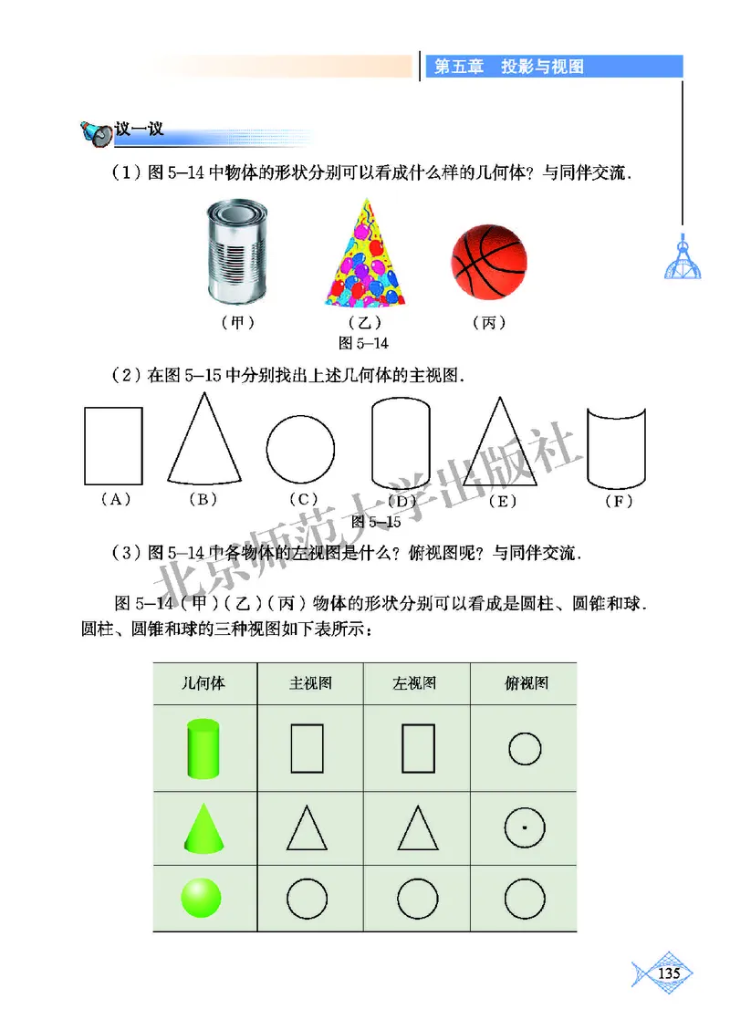 北师大9年级数学上册高清教材_4-教培资料-26年最新资料-同步更新_初中高中教资_03科三专项（进去保存报考的学科即可）_02科三专项（笔记真题思维导图教学设计版本二）