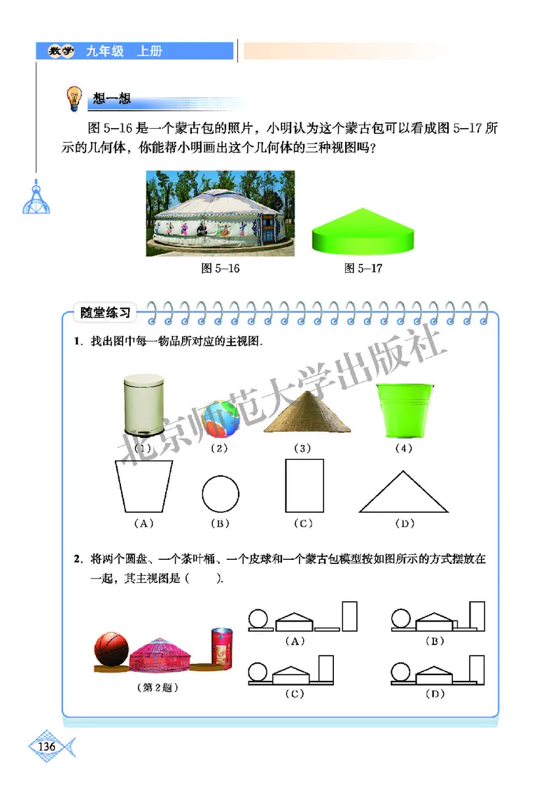 北师大9年级数学上册高清教材_4-教培资料-26年最新资料-同步更新_初中高中教资_03科三专项（进去保存报考的学科即可）_02科三专项（笔记真题思维导图教学设计版本二）