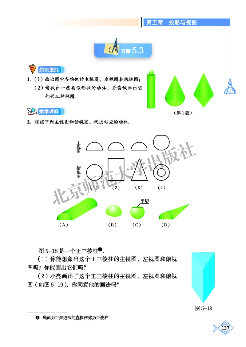 北师大9年级数学上册高清教材_4-教培资料-26年最新资料-同步更新_初中高中教资_03科三专项（进去保存报考的学科即可）_02科三专项（笔记真题思维导图教学设计版本二）