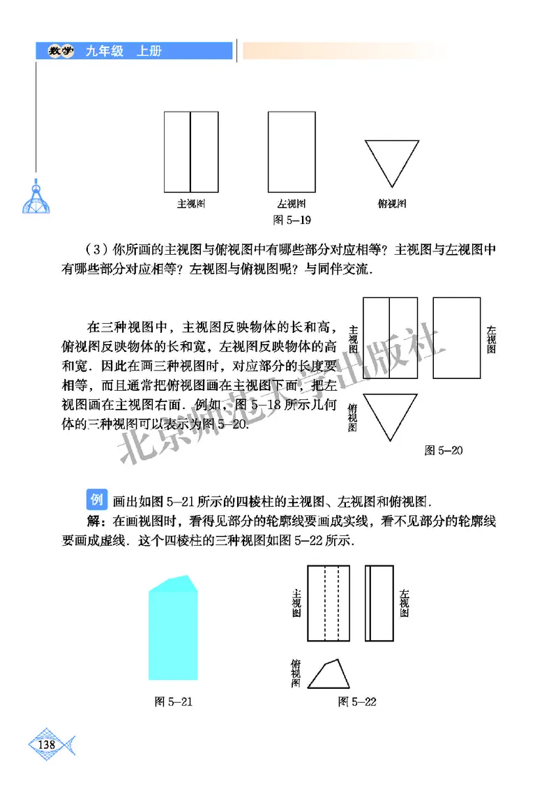 北师大9年级数学上册高清教材_4-教培资料-26年最新资料-同步更新_初中高中教资_03科三专项（进去保存报考的学科即可）_02科三专项（笔记真题思维导图教学设计版本二）