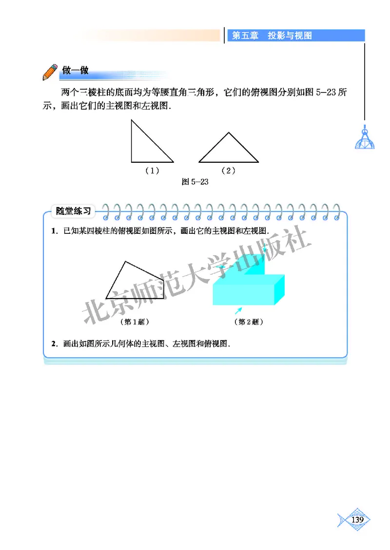 北师大9年级数学上册高清教材_4-教培资料-26年最新资料-同步更新_初中高中教资_03科三专项（进去保存报考的学科即可）_02科三专项（笔记真题思维导图教学设计版本二）