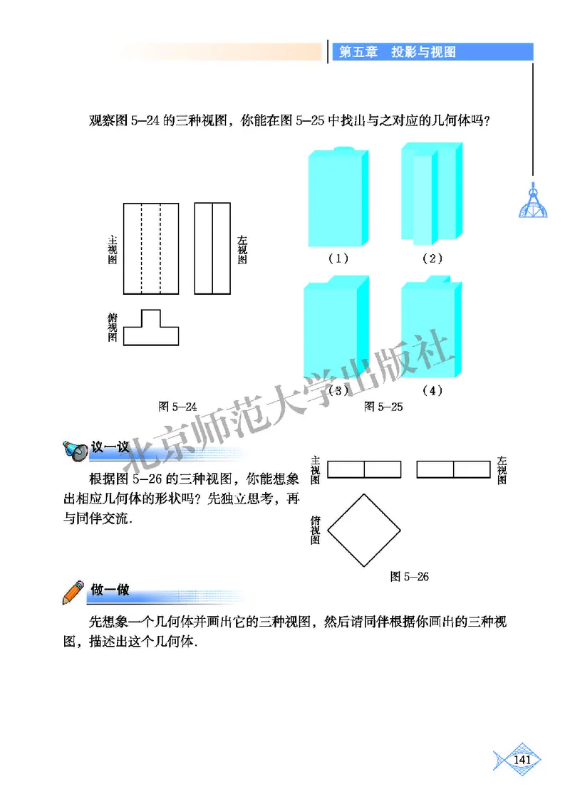 北师大9年级数学上册高清教材_4-教培资料-26年最新资料-同步更新_初中高中教资_03科三专项（进去保存报考的学科即可）_02科三专项（笔记真题思维导图教学设计版本二）