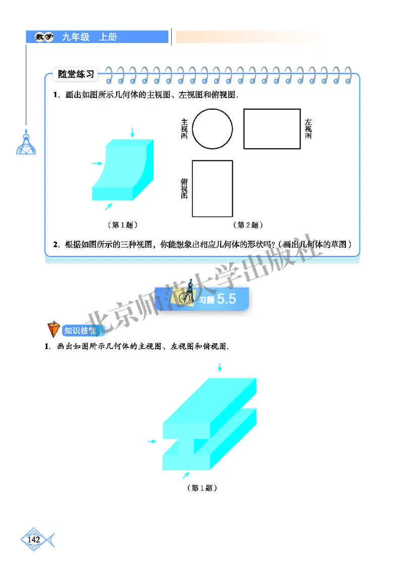 北师大9年级数学上册高清教材_4-教培资料-26年最新资料-同步更新_初中高中教资_03科三专项（进去保存报考的学科即可）_02科三专项（笔记真题思维导图教学设计版本二）