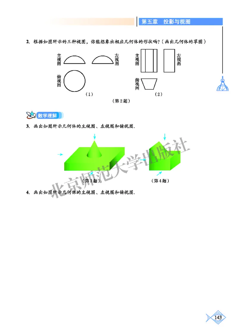 北师大9年级数学上册高清教材_4-教培资料-26年最新资料-同步更新_初中高中教资_03科三专项（进去保存报考的学科即可）_02科三专项（笔记真题思维导图教学设计版本二）