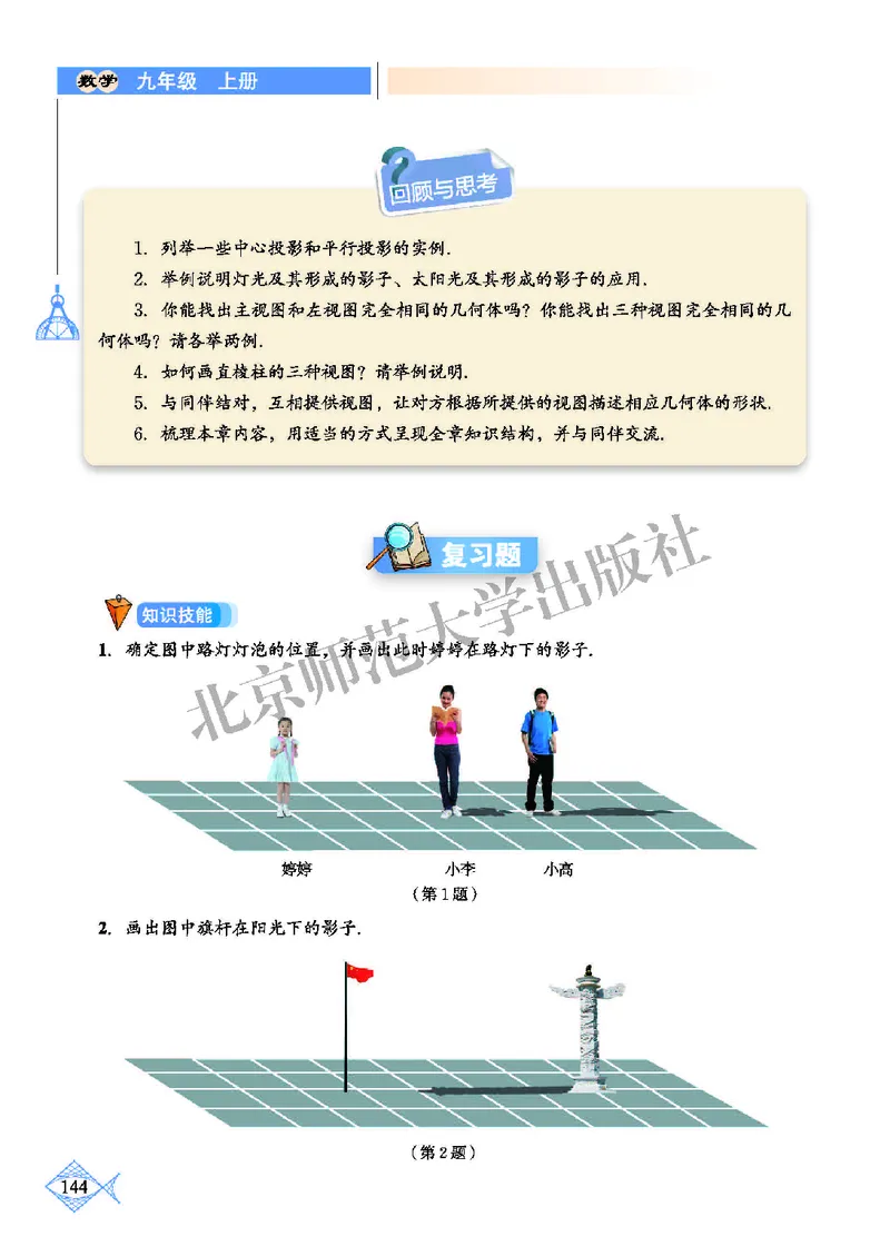 北师大9年级数学上册高清教材_4-教培资料-26年最新资料-同步更新_初中高中教资_03科三专项（进去保存报考的学科即可）_02科三专项（笔记真题思维导图教学设计版本二）