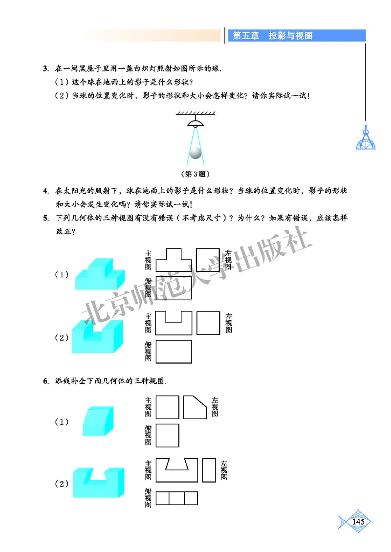 北师大9年级数学上册高清教材_4-教培资料-26年最新资料-同步更新_初中高中教资_03科三专项（进去保存报考的学科即可）_02科三专项（笔记真题思维导图教学设计版本二）