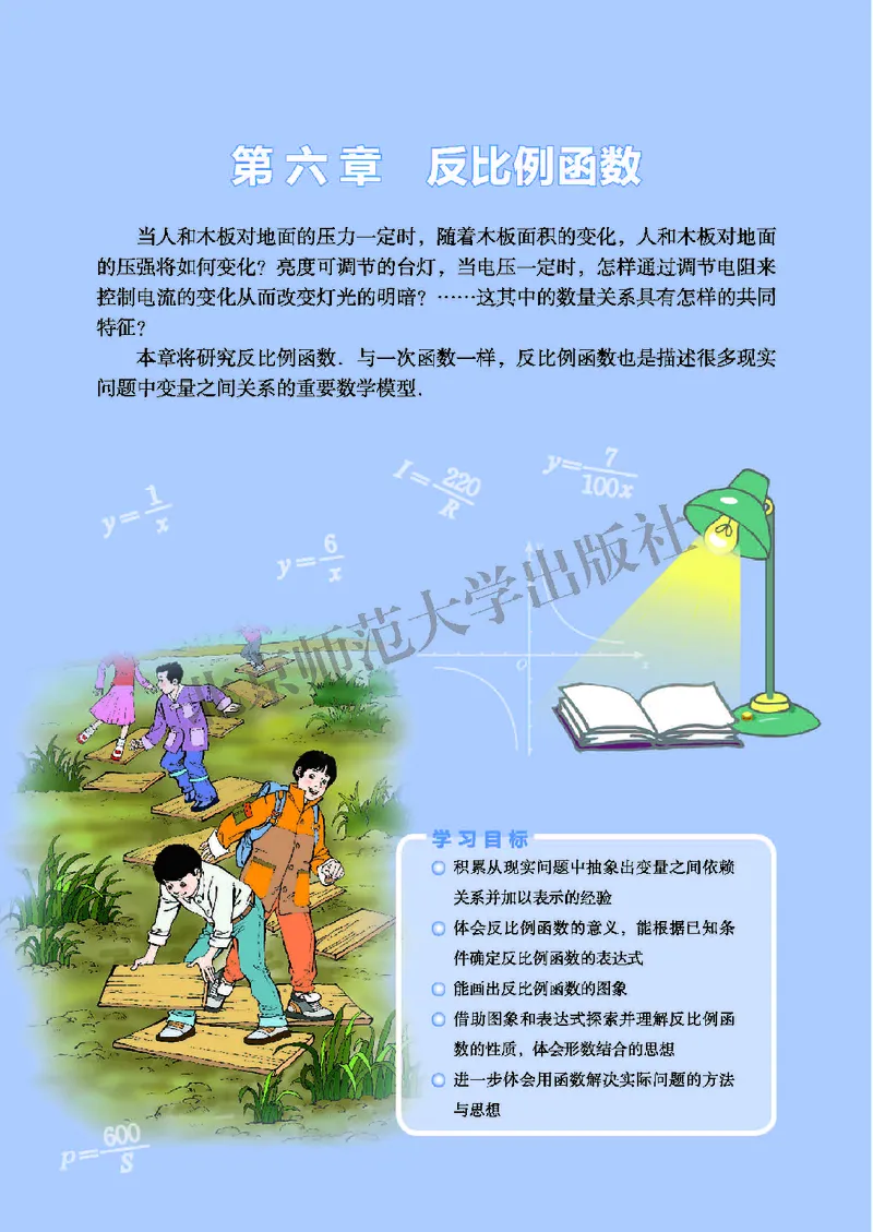 北师大9年级数学上册高清教材_4-教培资料-26年最新资料-同步更新_初中高中教资_03科三专项（进去保存报考的学科即可）_02科三专项（笔记真题思维导图教学设计版本二）