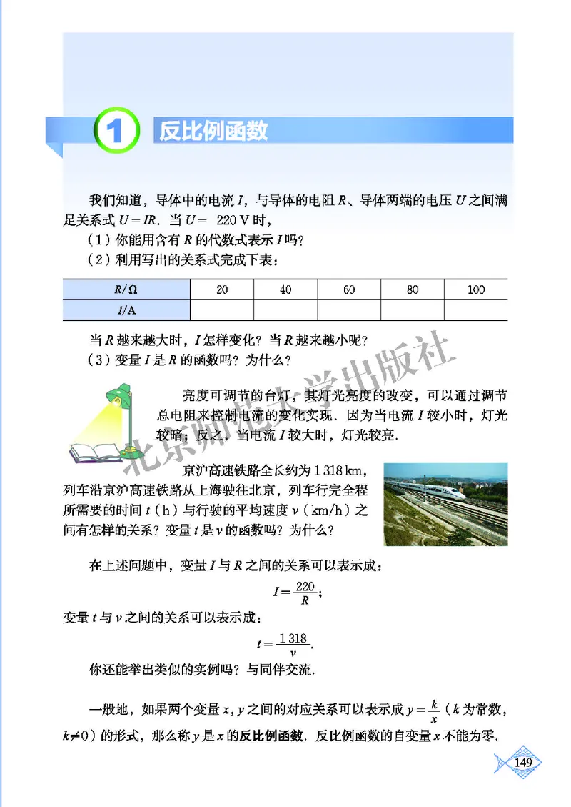 北师大9年级数学上册高清教材_4-教培资料-26年最新资料-同步更新_初中高中教资_03科三专项（进去保存报考的学科即可）_02科三专项（笔记真题思维导图教学设计版本二）