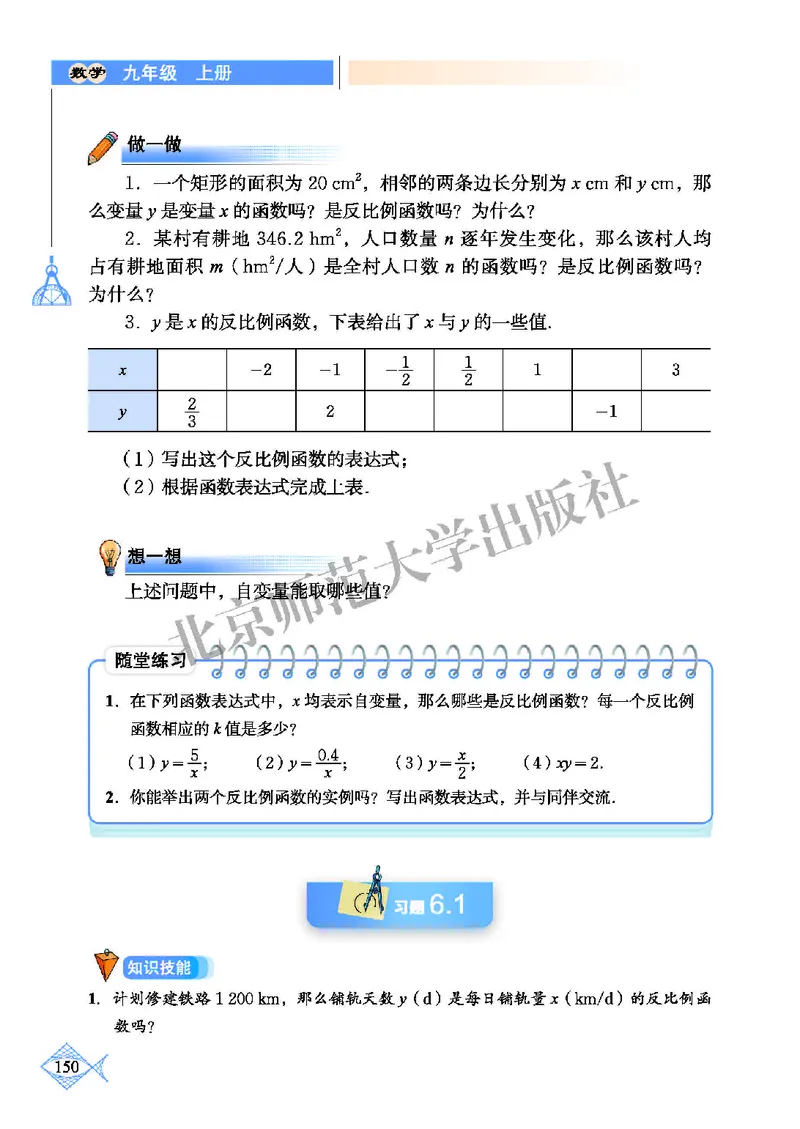 北师大9年级数学上册高清教材_4-教培资料-26年最新资料-同步更新_初中高中教资_03科三专项（进去保存报考的学科即可）_02科三专项（笔记真题思维导图教学设计版本二）