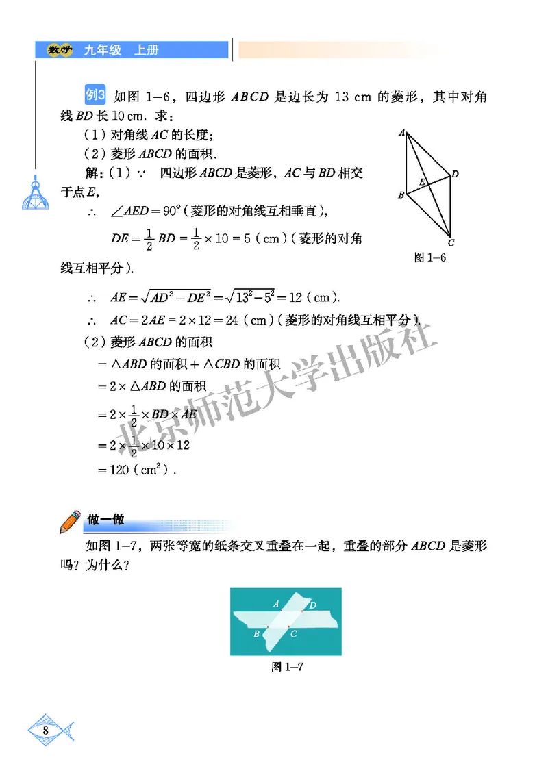 北师大9年级数学上册高清教材_4-教培资料-26年最新资料-同步更新_初中高中教资_03科三专项（进去保存报考的学科即可）_02科三专项（笔记真题思维导图教学设计版本二）