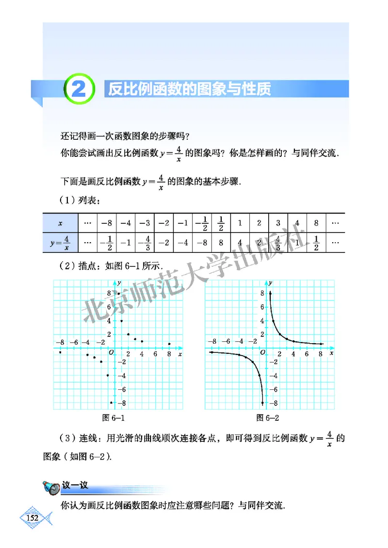 北师大9年级数学上册高清教材_4-教培资料-26年最新资料-同步更新_初中高中教资_03科三专项（进去保存报考的学科即可）_02科三专项（笔记真题思维导图教学设计版本二）
