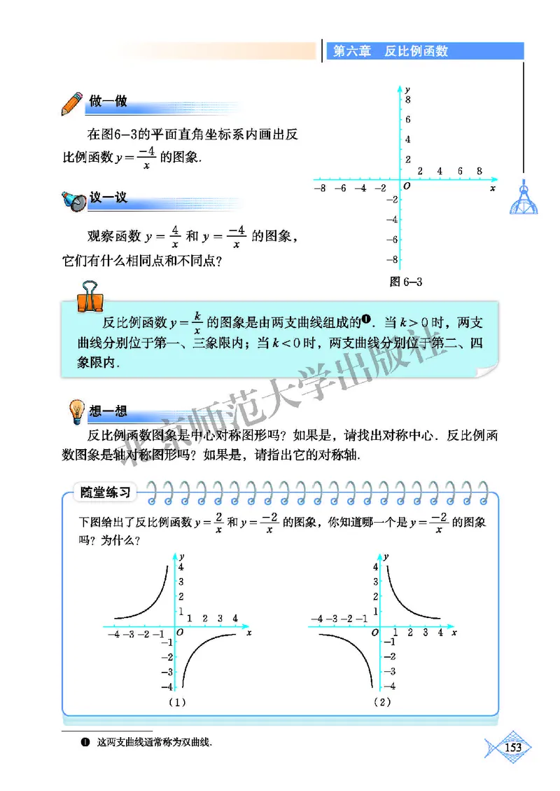 北师大9年级数学上册高清教材_4-教培资料-26年最新资料-同步更新_初中高中教资_03科三专项（进去保存报考的学科即可）_02科三专项（笔记真题思维导图教学设计版本二）
