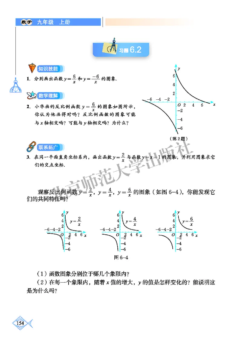 北师大9年级数学上册高清教材_4-教培资料-26年最新资料-同步更新_初中高中教资_03科三专项（进去保存报考的学科即可）_02科三专项（笔记真题思维导图教学设计版本二）