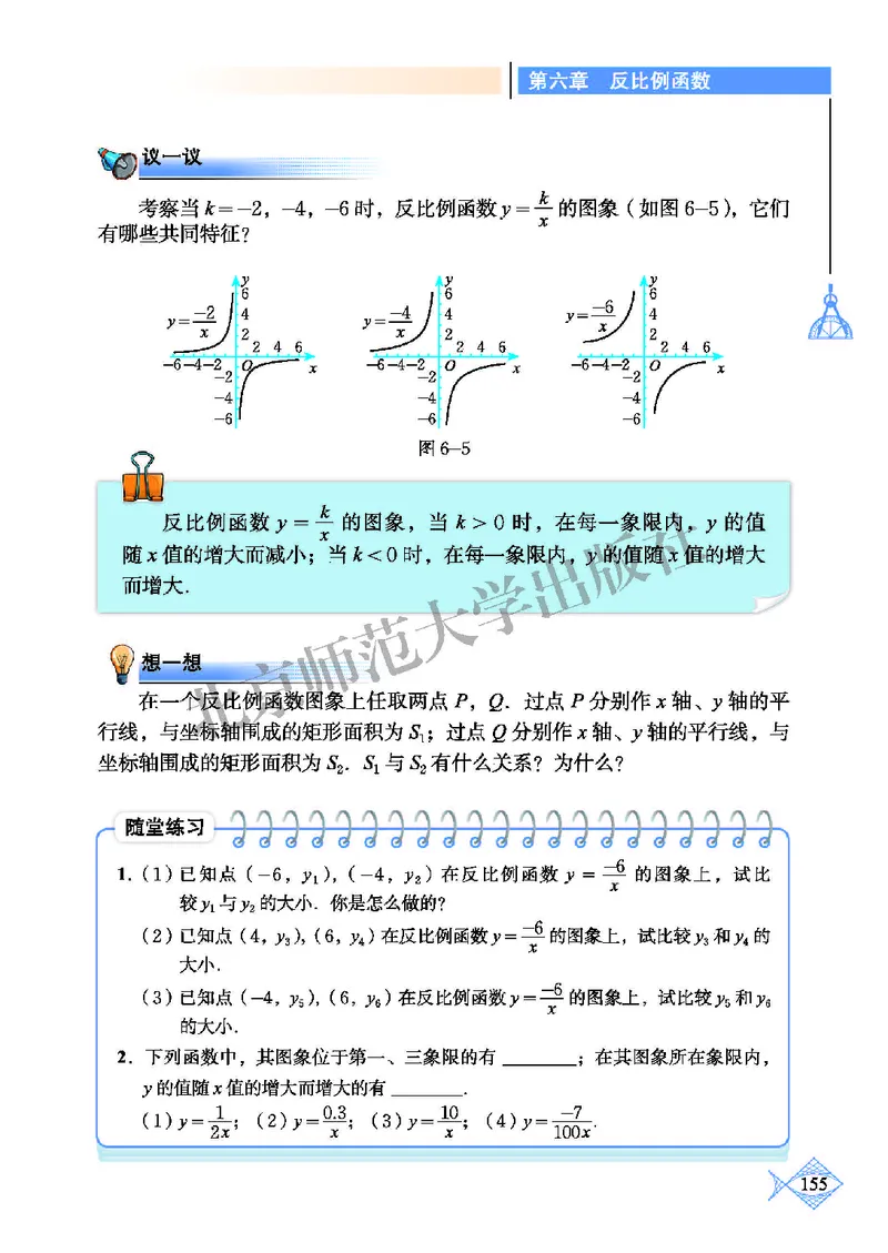 北师大9年级数学上册高清教材_4-教培资料-26年最新资料-同步更新_初中高中教资_03科三专项（进去保存报考的学科即可）_02科三专项（笔记真题思维导图教学设计版本二）