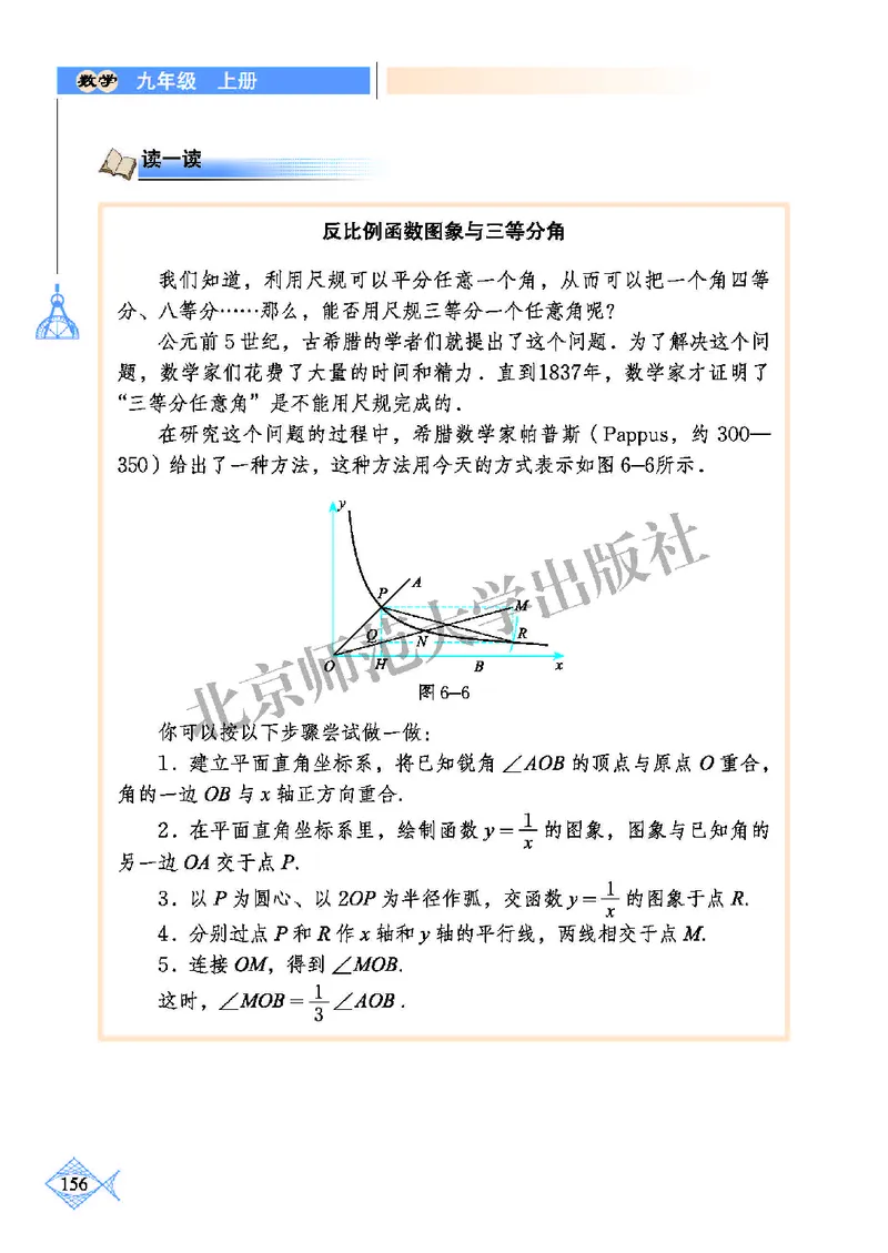 北师大9年级数学上册高清教材_4-教培资料-26年最新资料-同步更新_初中高中教资_03科三专项（进去保存报考的学科即可）_02科三专项（笔记真题思维导图教学设计版本二）