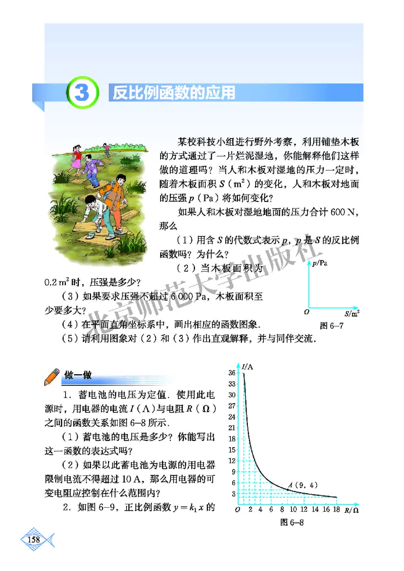 北师大9年级数学上册高清教材_4-教培资料-26年最新资料-同步更新_初中高中教资_03科三专项（进去保存报考的学科即可）_02科三专项（笔记真题思维导图教学设计版本二）