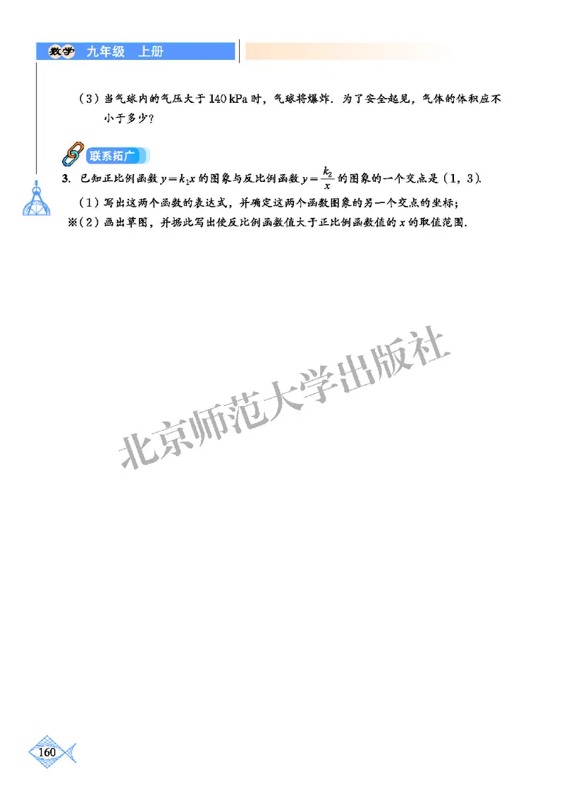 北师大9年级数学上册高清教材_4-教培资料-26年最新资料-同步更新_初中高中教资_03科三专项（进去保存报考的学科即可）_02科三专项（笔记真题思维导图教学设计版本二）