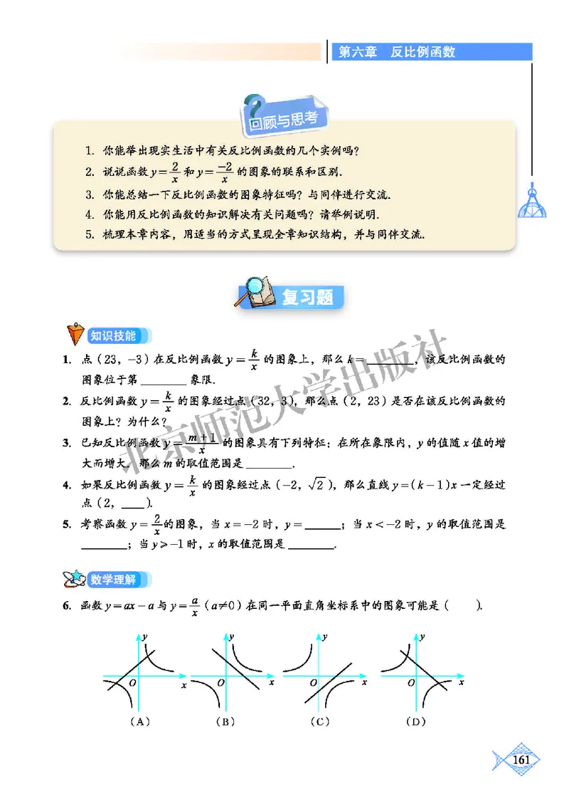 北师大9年级数学上册高清教材_4-教培资料-26年最新资料-同步更新_初中高中教资_03科三专项（进去保存报考的学科即可）_02科三专项（笔记真题思维导图教学设计版本二）