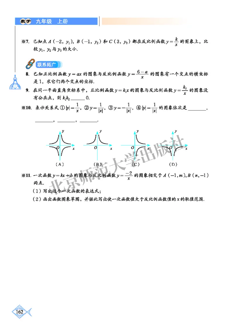 北师大9年级数学上册高清教材_4-教培资料-26年最新资料-同步更新_初中高中教资_03科三专项（进去保存报考的学科即可）_02科三专项（笔记真题思维导图教学设计版本二）
