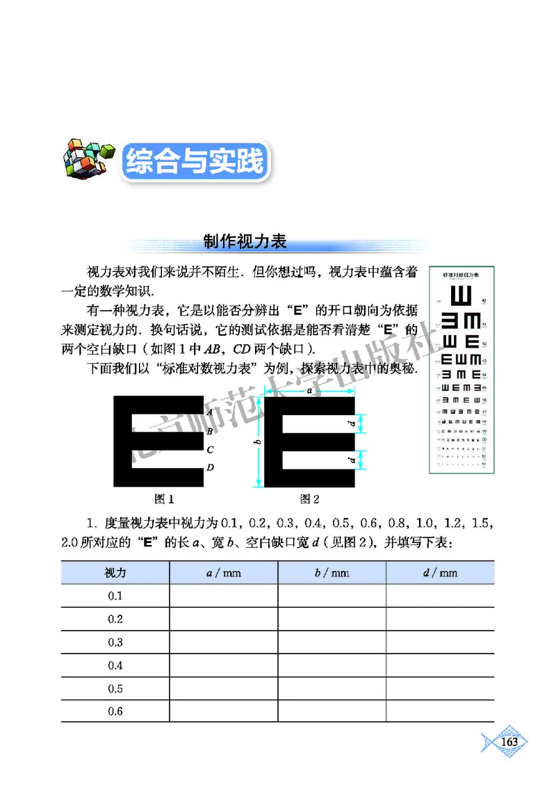 北师大9年级数学上册高清教材_4-教培资料-26年最新资料-同步更新_初中高中教资_03科三专项（进去保存报考的学科即可）_02科三专项（笔记真题思维导图教学设计版本二）
