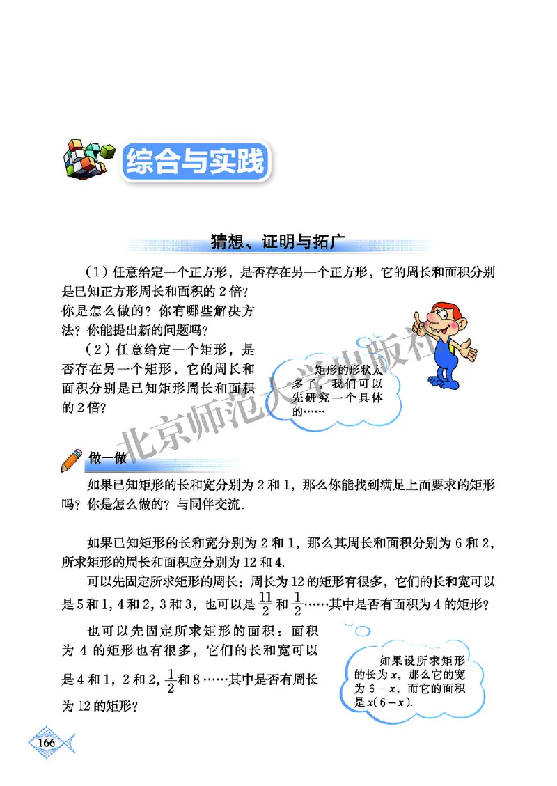 北师大9年级数学上册高清教材_4-教培资料-26年最新资料-同步更新_初中高中教资_03科三专项（进去保存报考的学科即可）_02科三专项（笔记真题思维导图教学设计版本二）