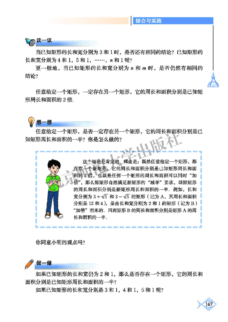 北师大9年级数学上册高清教材_4-教培资料-26年最新资料-同步更新_初中高中教资_03科三专项（进去保存报考的学科即可）_02科三专项（笔记真题思维导图教学设计版本二）