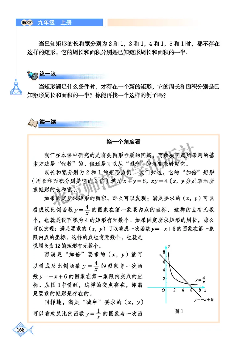 北师大9年级数学上册高清教材_4-教培资料-26年最新资料-同步更新_初中高中教资_03科三专项（进去保存报考的学科即可）_02科三专项（笔记真题思维导图教学设计版本二）