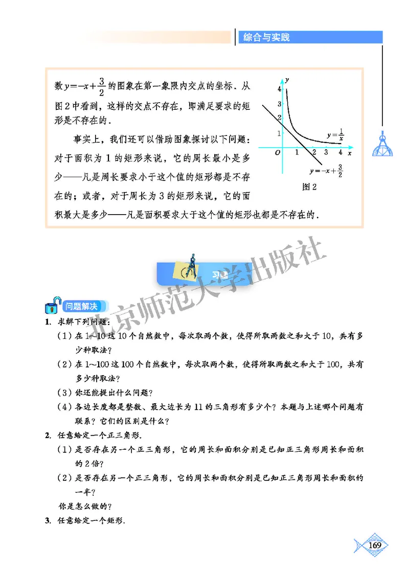 北师大9年级数学上册高清教材_4-教培资料-26年最新资料-同步更新_初中高中教资_03科三专项（进去保存报考的学科即可）_02科三专项（笔记真题思维导图教学设计版本二）