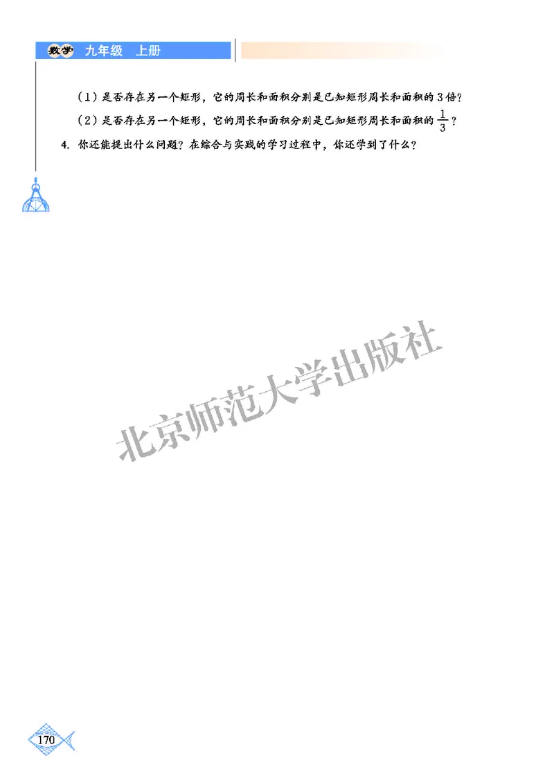 北师大9年级数学上册高清教材_4-教培资料-26年最新资料-同步更新_初中高中教资_03科三专项（进去保存报考的学科即可）_02科三专项（笔记真题思维导图教学设计版本二）