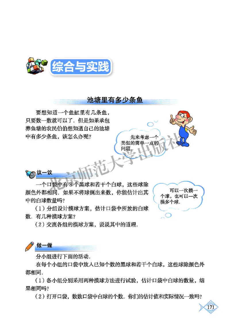 北师大9年级数学上册高清教材_4-教培资料-26年最新资料-同步更新_初中高中教资_03科三专项（进去保存报考的学科即可）_02科三专项（笔记真题思维导图教学设计版本二）