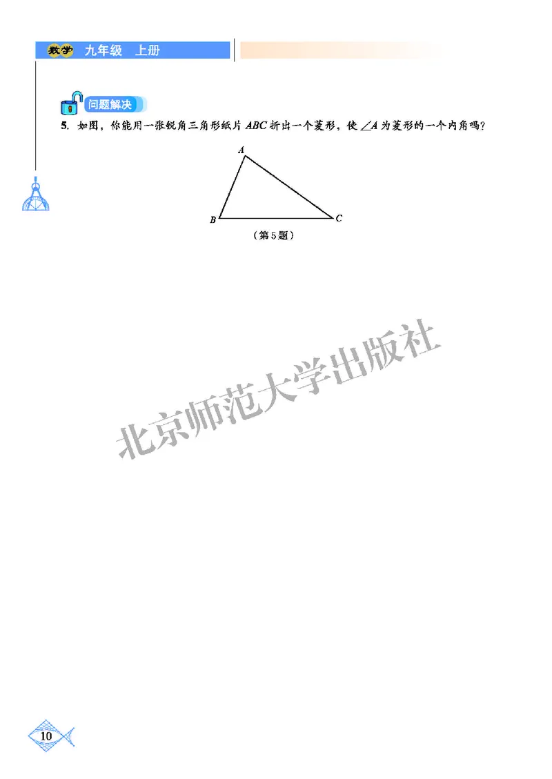 北师大9年级数学上册高清教材_4-教培资料-26年最新资料-同步更新_初中高中教资_03科三专项（进去保存报考的学科即可）_02科三专项（笔记真题思维导图教学设计版本二）