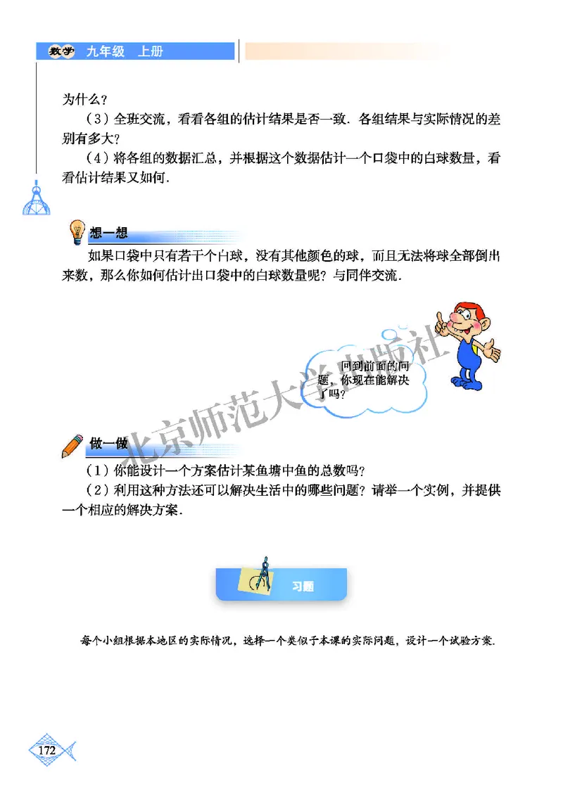 北师大9年级数学上册高清教材_4-教培资料-26年最新资料-同步更新_初中高中教资_03科三专项（进去保存报考的学科即可）_02科三专项（笔记真题思维导图教学设计版本二）
