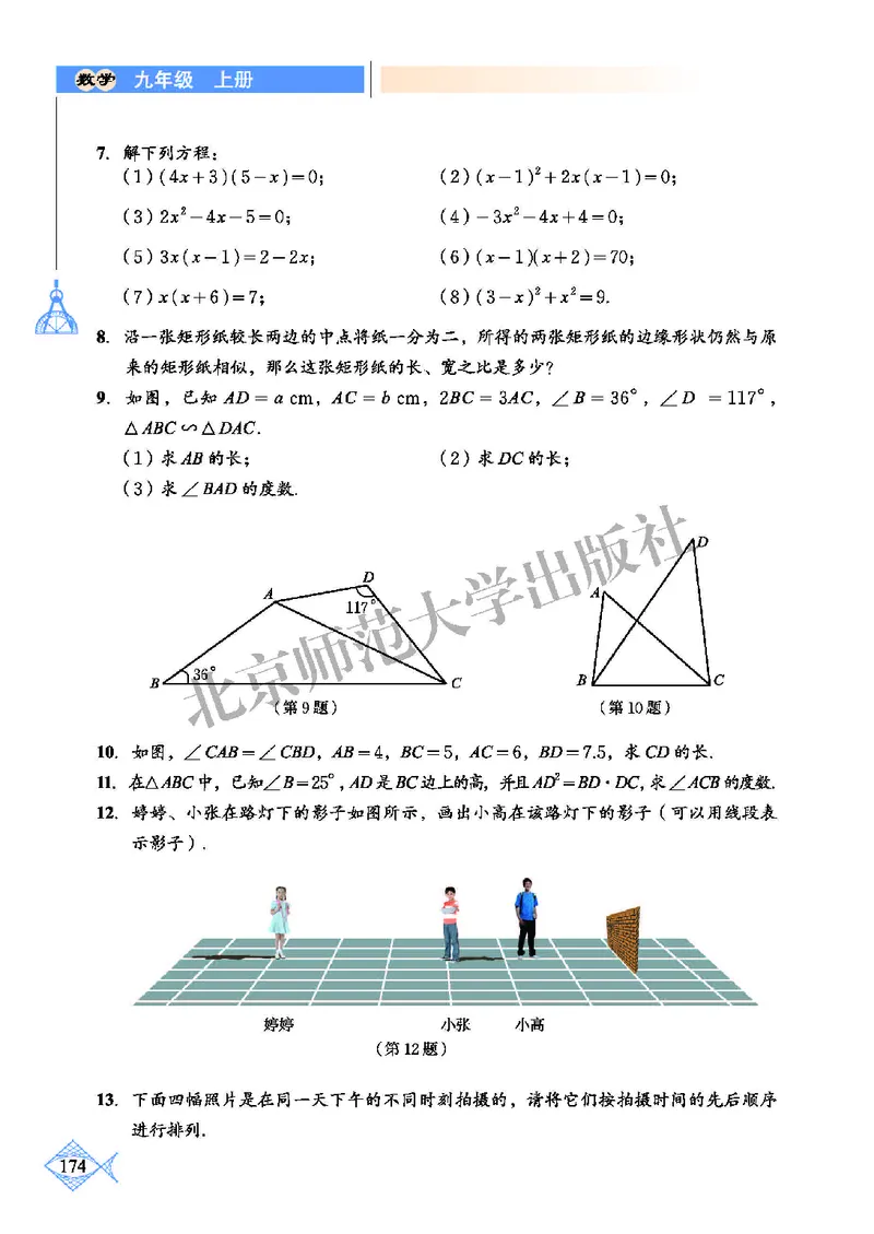 北师大9年级数学上册高清教材_4-教培资料-26年最新资料-同步更新_初中高中教资_03科三专项（进去保存报考的学科即可）_02科三专项（笔记真题思维导图教学设计版本二）