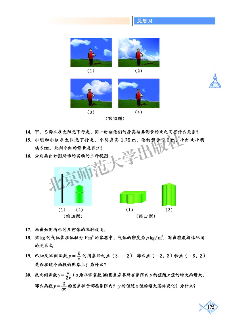 北师大9年级数学上册高清教材_4-教培资料-26年最新资料-同步更新_初中高中教资_03科三专项（进去保存报考的学科即可）_02科三专项（笔记真题思维导图教学设计版本二）