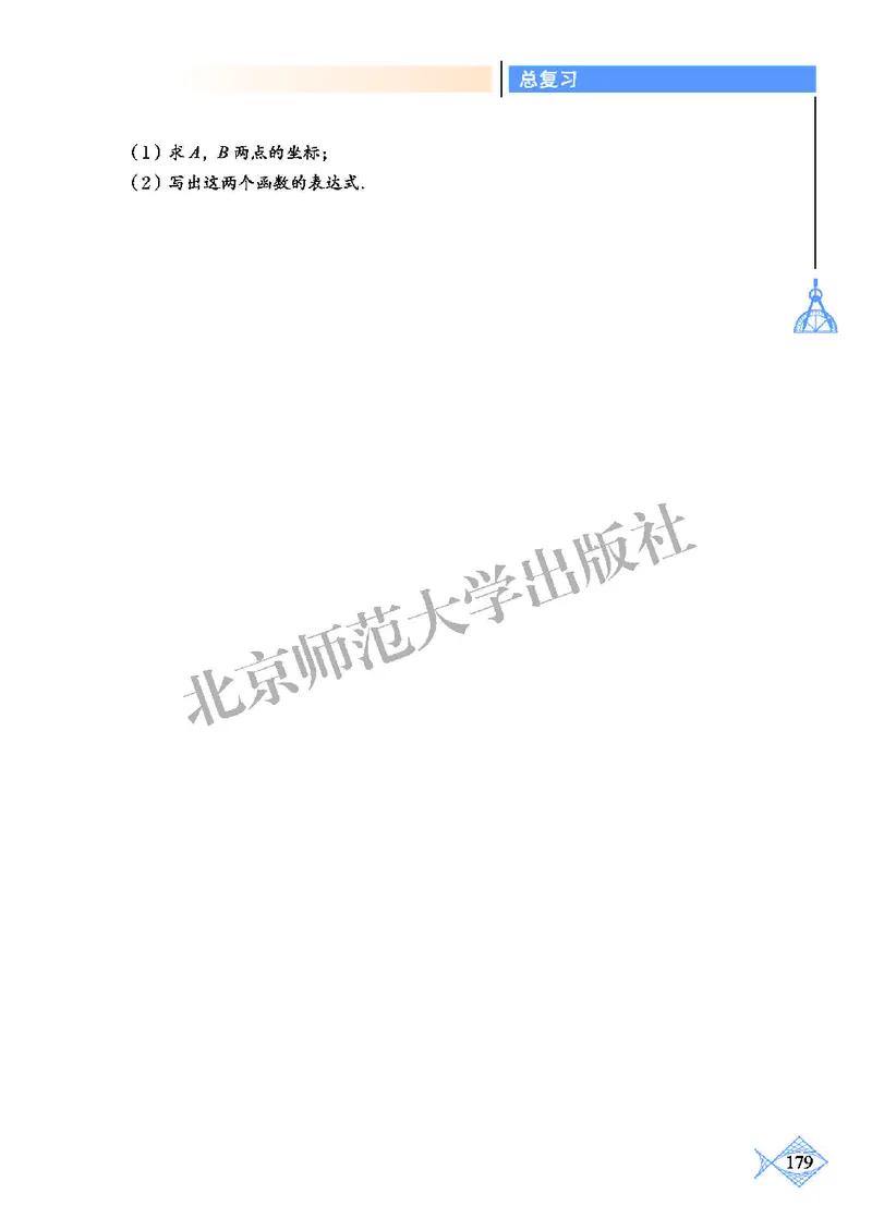 北师大9年级数学上册高清教材_4-教培资料-26年最新资料-同步更新_初中高中教资_03科三专项（进去保存报考的学科即可）_02科三专项（笔记真题思维导图教学设计版本二）