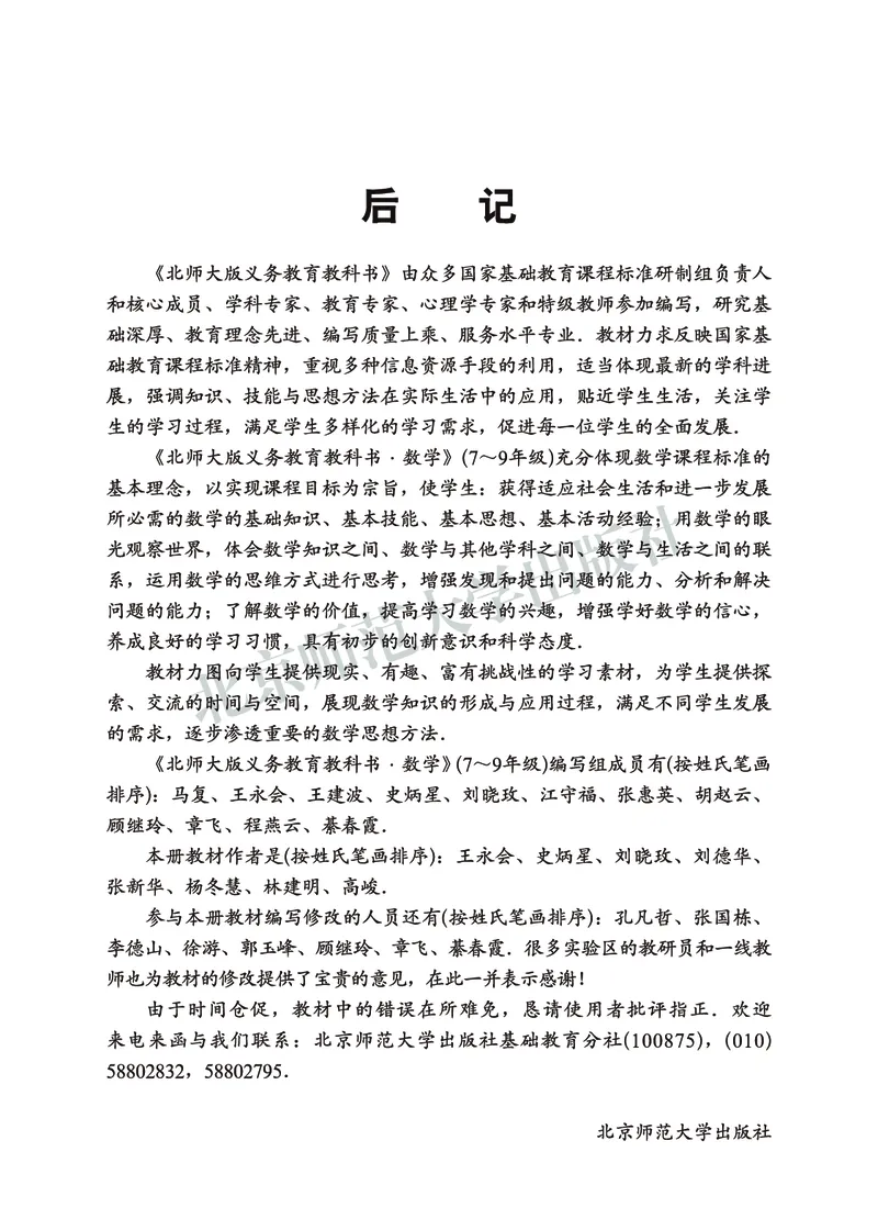 北师大9年级数学上册高清教材_4-教培资料-26年最新资料-同步更新_初中高中教资_03科三专项（进去保存报考的学科即可）_02科三专项（笔记真题思维导图教学设计版本二）