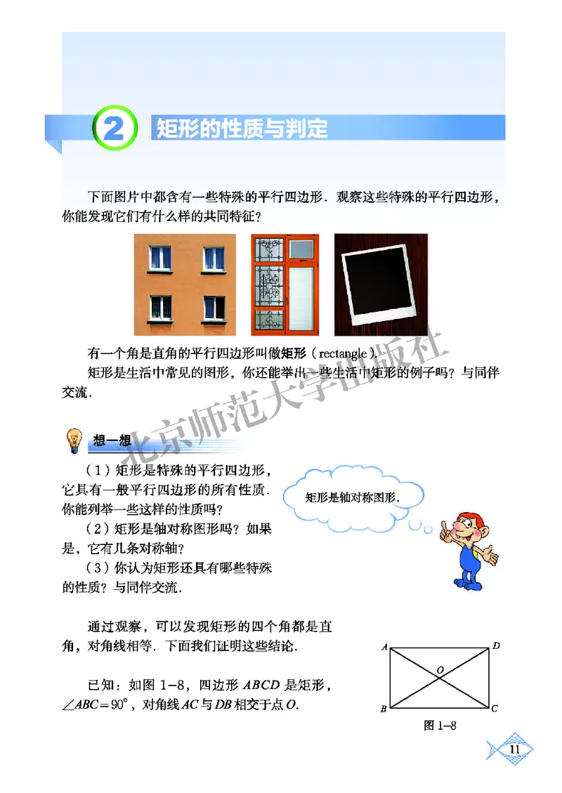 北师大9年级数学上册高清教材_4-教培资料-26年最新资料-同步更新_初中高中教资_03科三专项（进去保存报考的学科即可）_02科三专项（笔记真题思维导图教学设计版本二）