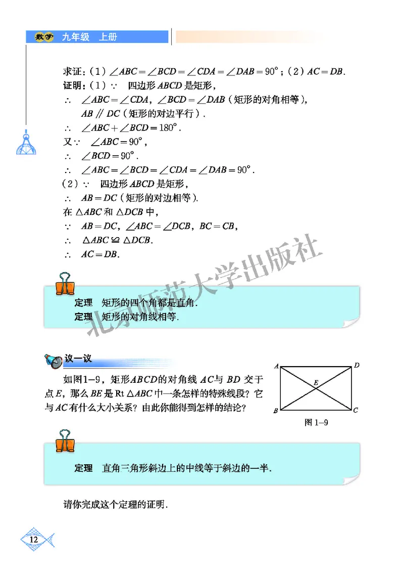 北师大9年级数学上册高清教材_4-教培资料-26年最新资料-同步更新_初中高中教资_03科三专项（进去保存报考的学科即可）_02科三专项（笔记真题思维导图教学设计版本二）