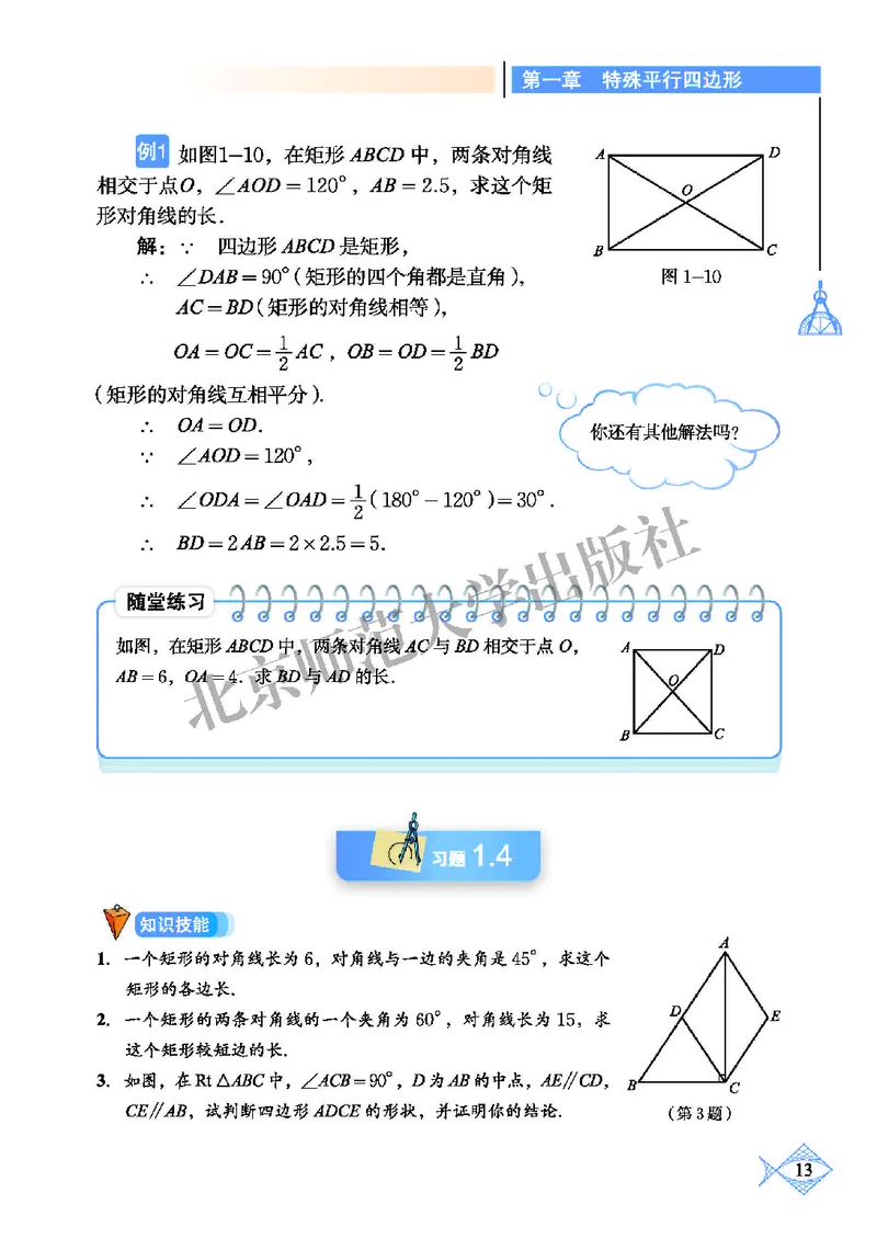 北师大9年级数学上册高清教材_4-教培资料-26年最新资料-同步更新_初中高中教资_03科三专项（进去保存报考的学科即可）_02科三专项（笔记真题思维导图教学设计版本二）