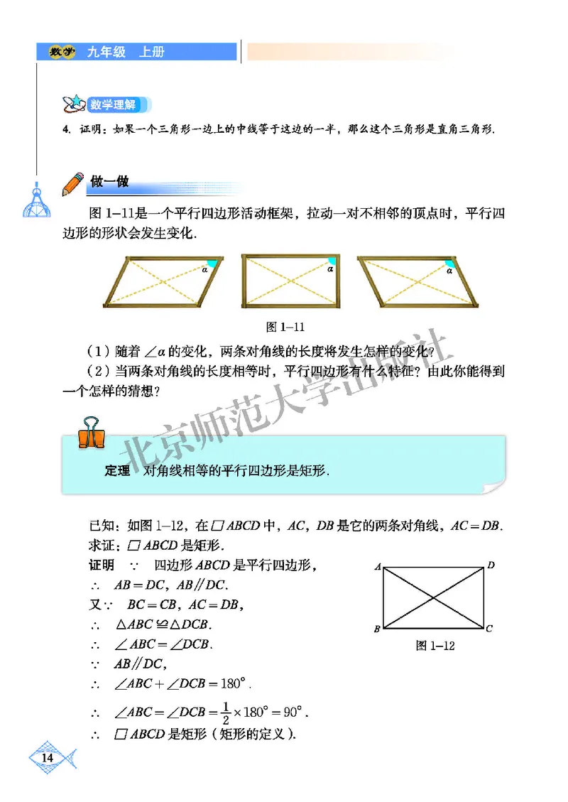 北师大9年级数学上册高清教材_4-教培资料-26年最新资料-同步更新_初中高中教资_03科三专项（进去保存报考的学科即可）_02科三专项（笔记真题思维导图教学设计版本二）
