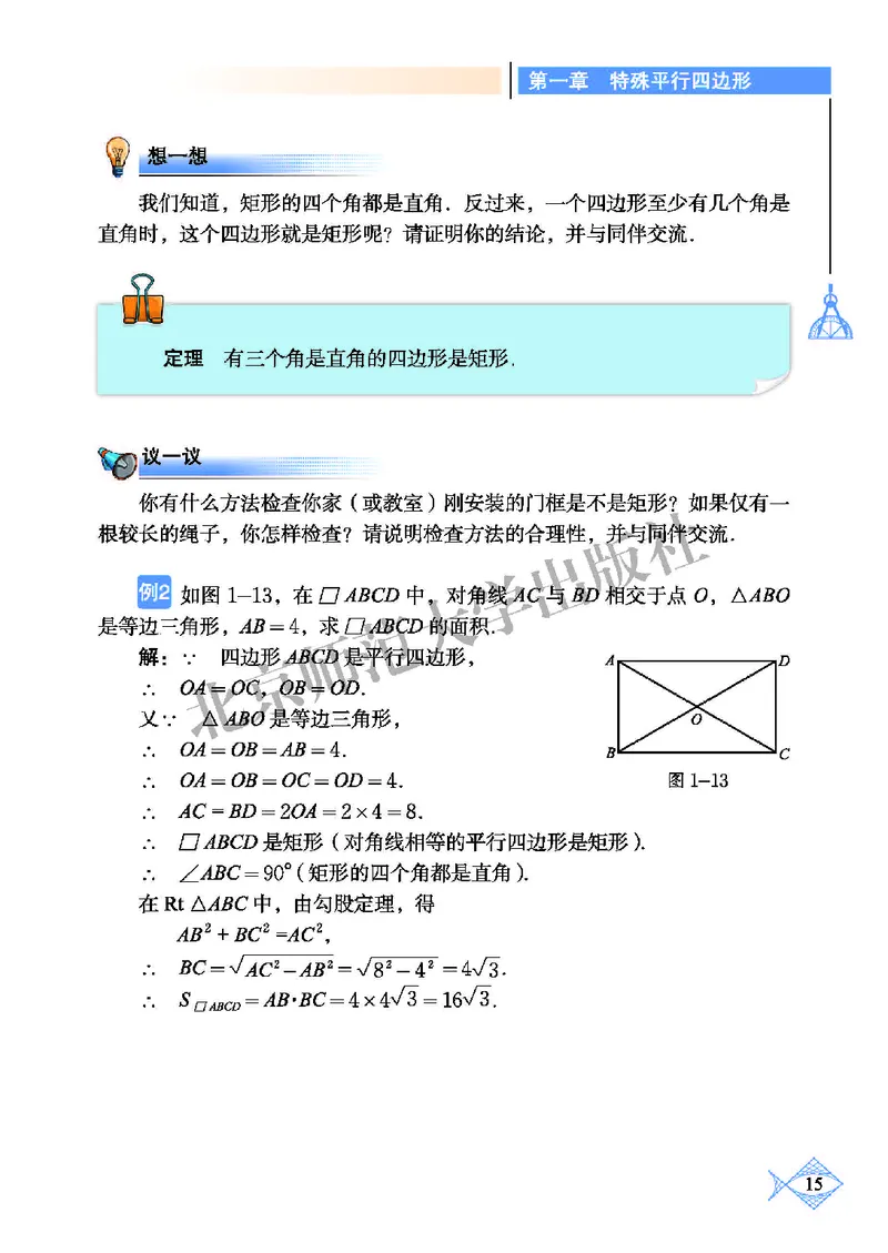 北师大9年级数学上册高清教材_4-教培资料-26年最新资料-同步更新_初中高中教资_03科三专项（进去保存报考的学科即可）_02科三专项（笔记真题思维导图教学设计版本二）