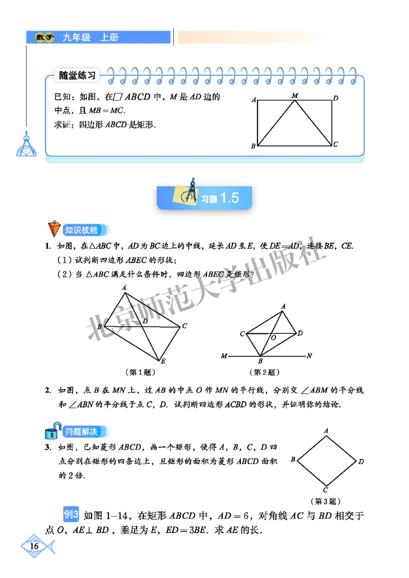 北师大9年级数学上册高清教材_4-教培资料-26年最新资料-同步更新_初中高中教资_03科三专项（进去保存报考的学科即可）_02科三专项（笔记真题思维导图教学设计版本二）