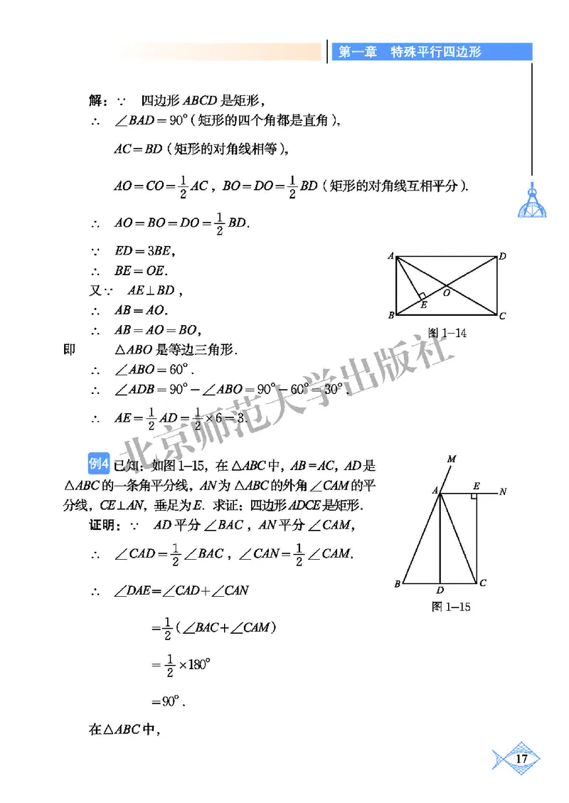 北师大9年级数学上册高清教材_4-教培资料-26年最新资料-同步更新_初中高中教资_03科三专项（进去保存报考的学科即可）_02科三专项（笔记真题思维导图教学设计版本二）