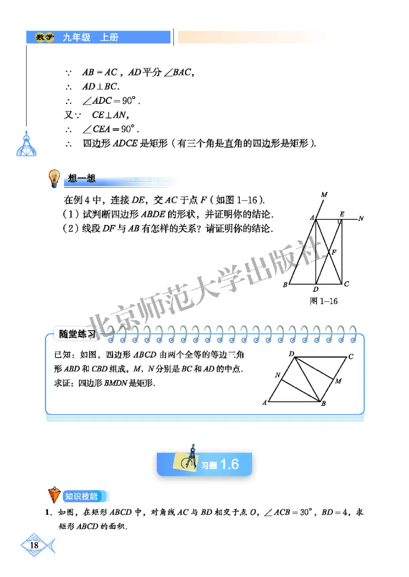 北师大9年级数学上册高清教材_4-教培资料-26年最新资料-同步更新_初中高中教资_03科三专项（进去保存报考的学科即可）_02科三专项（笔记真题思维导图教学设计版本二）