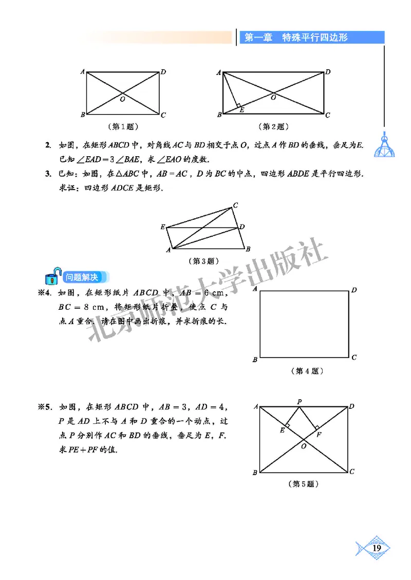 北师大9年级数学上册高清教材_4-教培资料-26年最新资料-同步更新_初中高中教资_03科三专项（进去保存报考的学科即可）_02科三专项（笔记真题思维导图教学设计版本二）